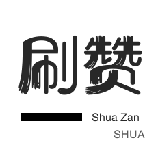 店铺刷粉丝-僵尸粉购买-域名-微博买点赞